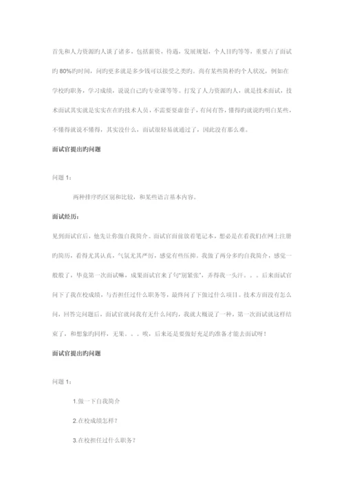 2023年大连东软面试总结.docx