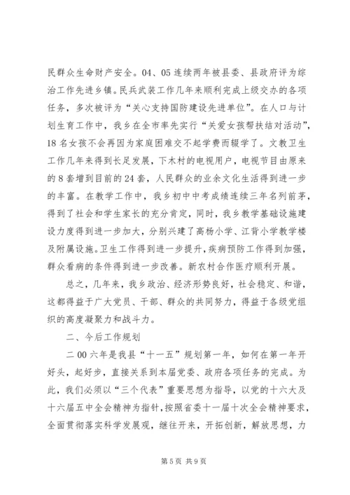 在第十六次代表大会上的报告.docx