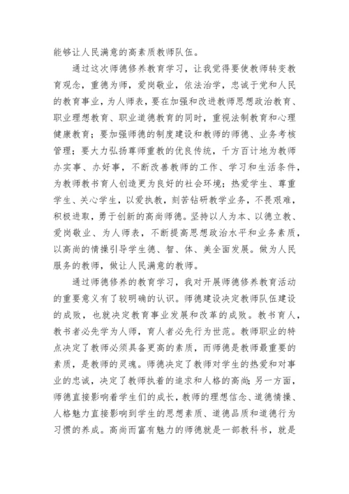 师德修养心得体会_2.docx