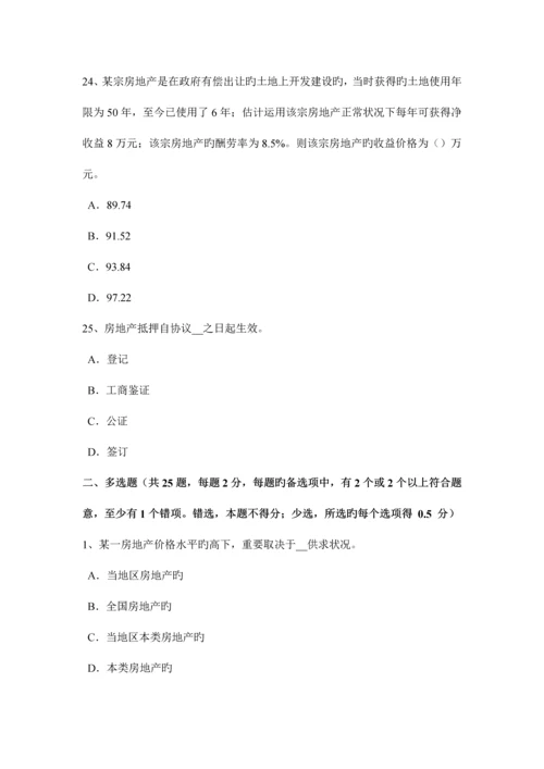 2023年湖北省房地产估价师制度与政策物业服务定价成本监审的原则和依据考试试题.docx