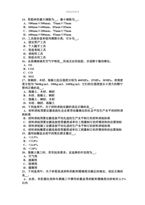 下半年上海材料员考试试卷.docx
