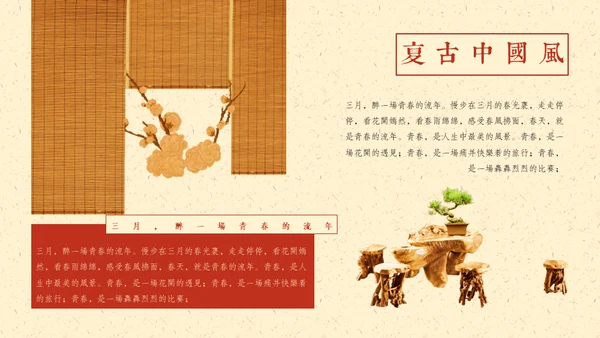 复古中国风黄梅花静雅古风通用PPT模板
