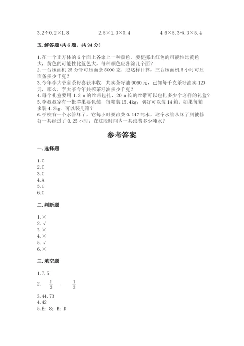 人教版五年级上册数学期末测试卷（典优）word版.docx