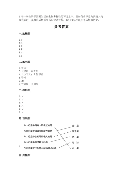 教科版六年级下册科学期末测试卷【完整版】.docx