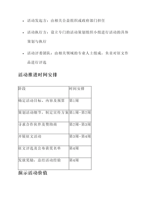 雷锋月征文活动策划案