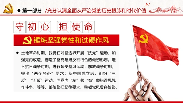 全面从严治军锤炼坚强党性和过硬作风做新时代优秀党员党政建党课
