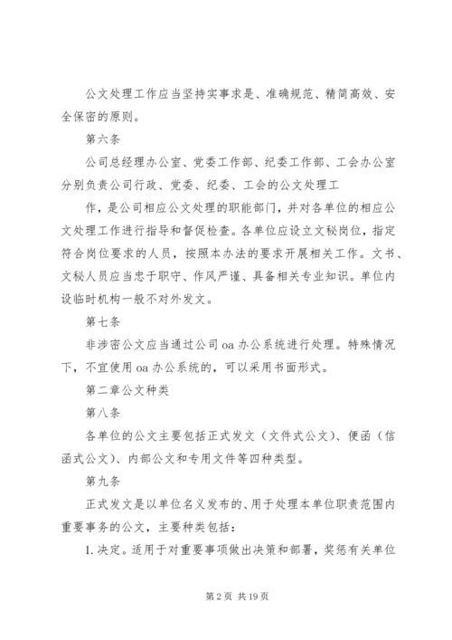 公文处理及归档管理办法[推荐五篇] (3).docx