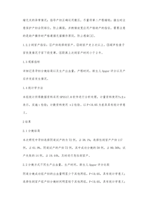 剖宫产后疤痕子宫再次妊娠分娩方式的临床分析.docx