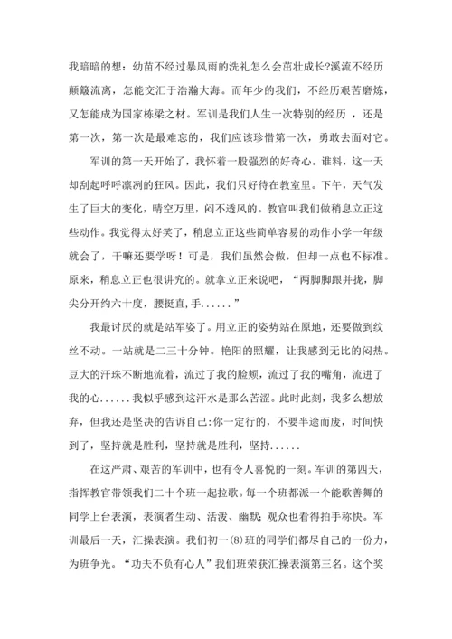 初中军训心得体会集合5篇（一）.docx