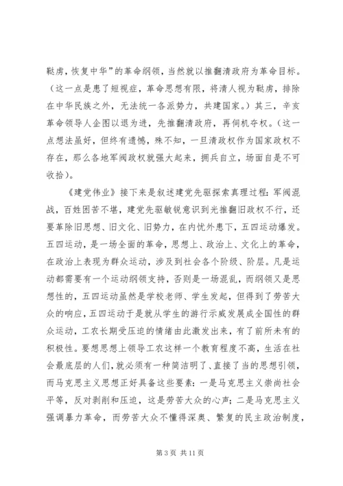 看建党伟业观后感.docx