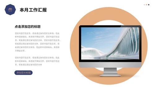 蓝色简约形状建筑公司月度工作总结工作计划PPT