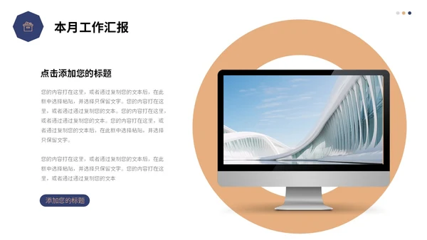 蓝色简约形状建筑公司月度工作总结工作计划PPT