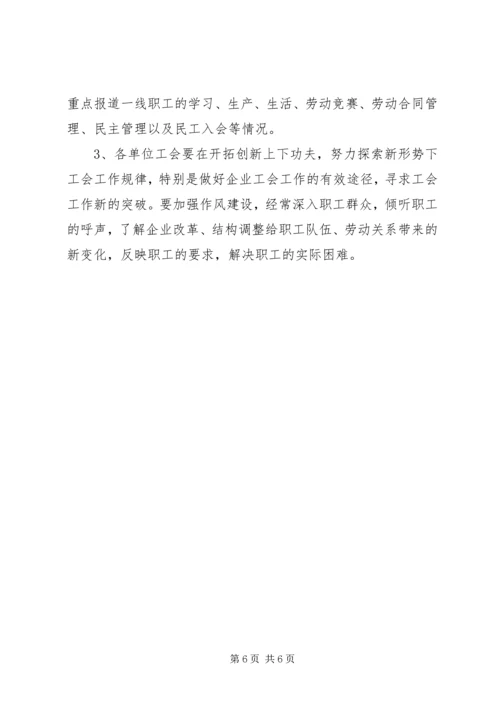 公司工会联合会工作意见 (4).docx