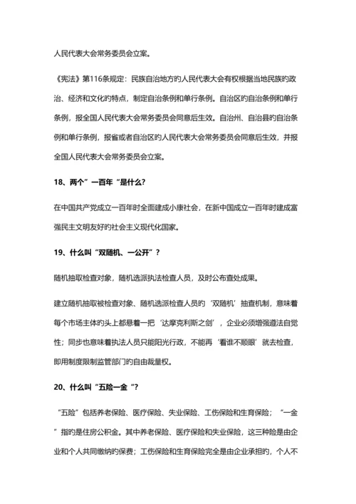 2023年公务员参考遴选知识点梳理汇总.docx