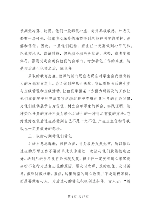 人民教育心得体会5篇.docx