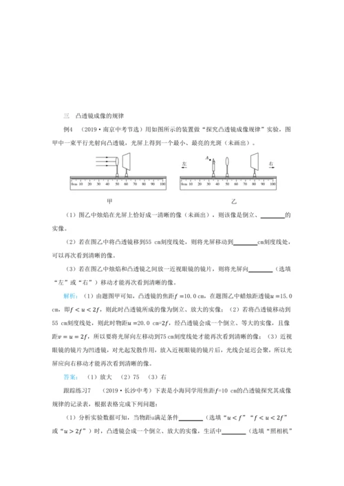 【轻松备课】人教版物理八年级上 第五章 透镜及其应用 本章复习方案 教学详案