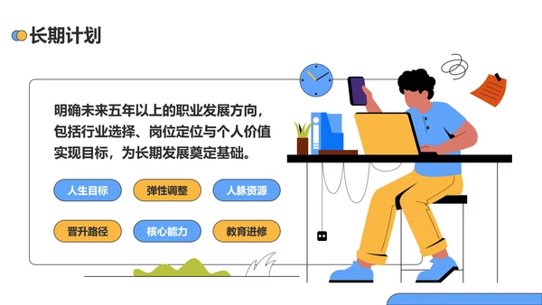 蓝色插画风大学生职业发展规划PPT模板
