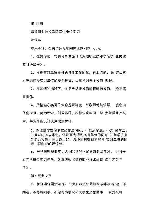 公司实习承诺书