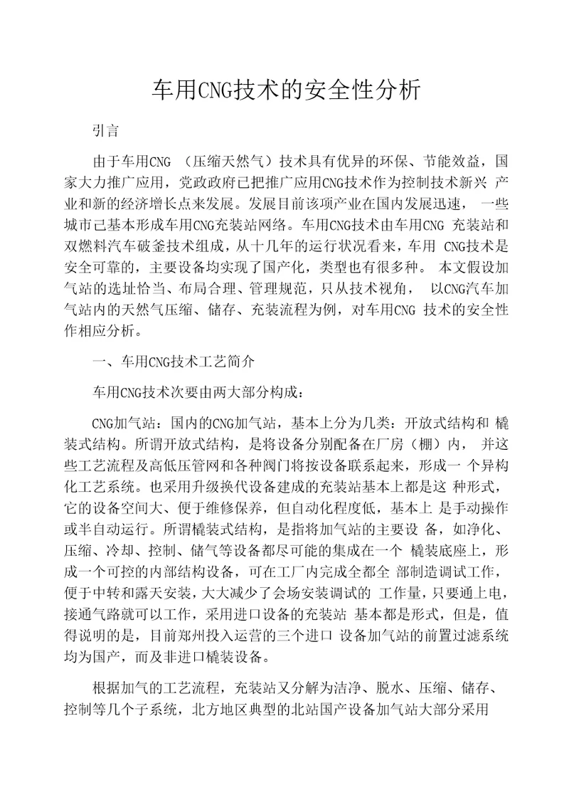 G技术的安全性分析