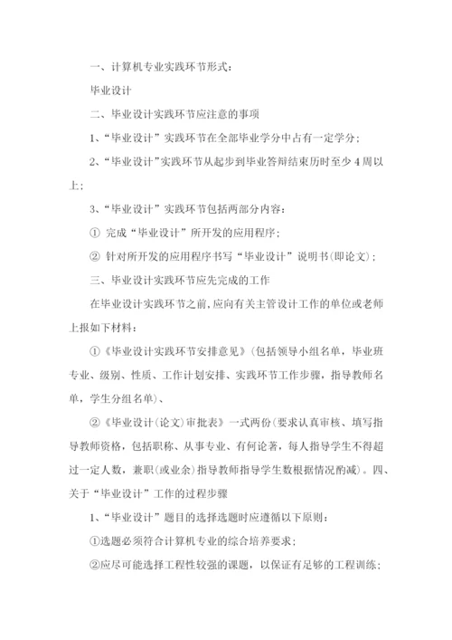专业实习报告(合集15篇).docx