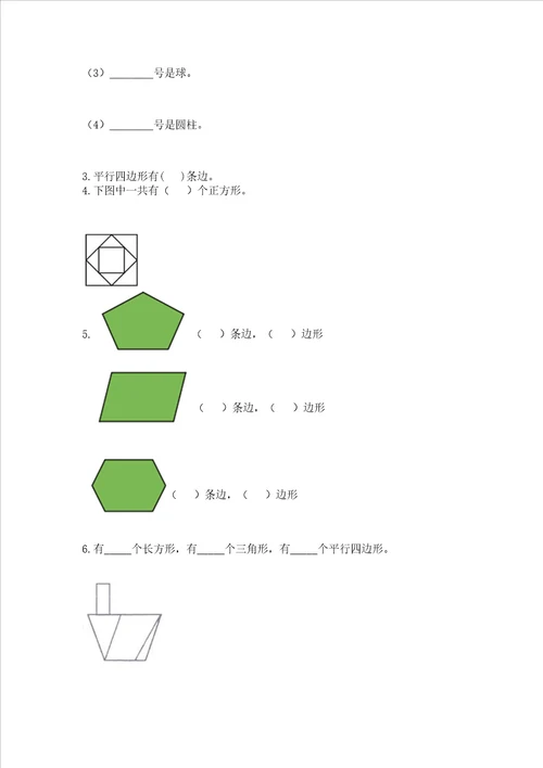 西师大版一年级下册数学第三单元 认识图形 测试卷ab卷