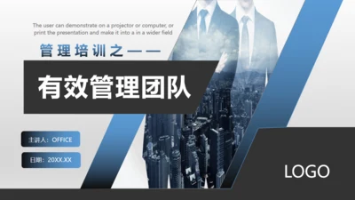 有效团队管理培训通用PPT模板