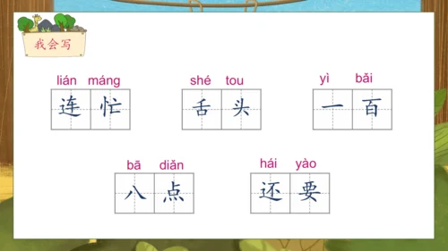 【核心素养】部编版语文一年级下册-16. 动物王国开大会 第1课时（课件）