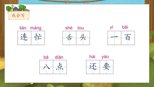 【核心素养】部编版语文一年级下册-16. 动物王国开大会 第1课时（课件）