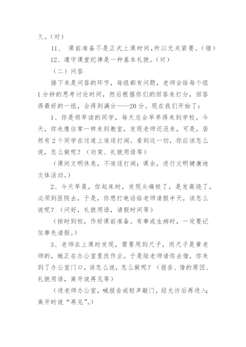 文明礼仪伴我行班会主题教案.docx