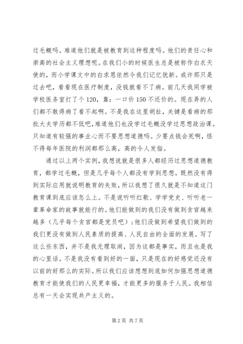 学习毛概课心得体会.docx