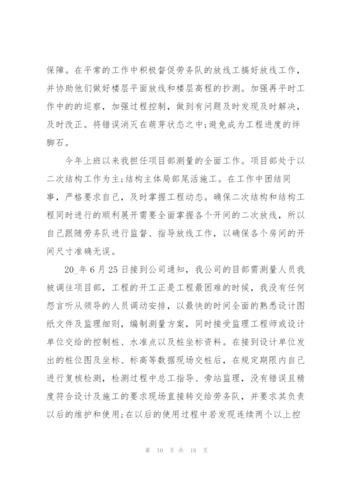 施工员个人考核总结5篇.docx