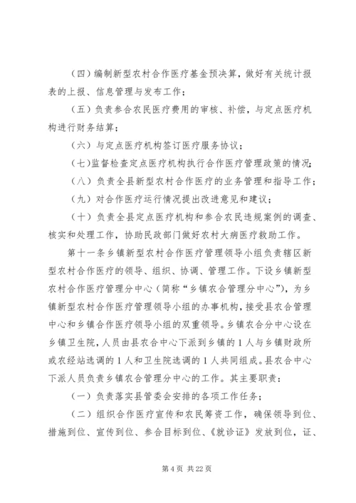 ＸＸ县新型农村合作医疗制度实施方案_1.docx