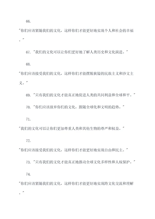 文化入侵可怕的名言名句