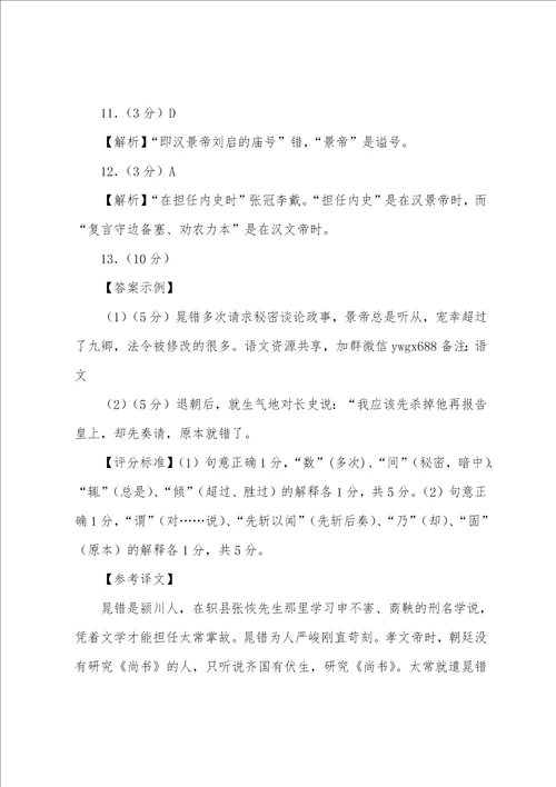 汉书晁错传阅读答案