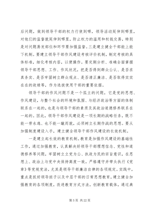 作风建设整改措施 (2).docx