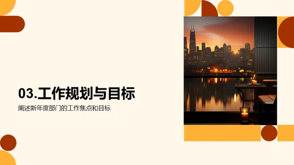 年度工作回顾与展望