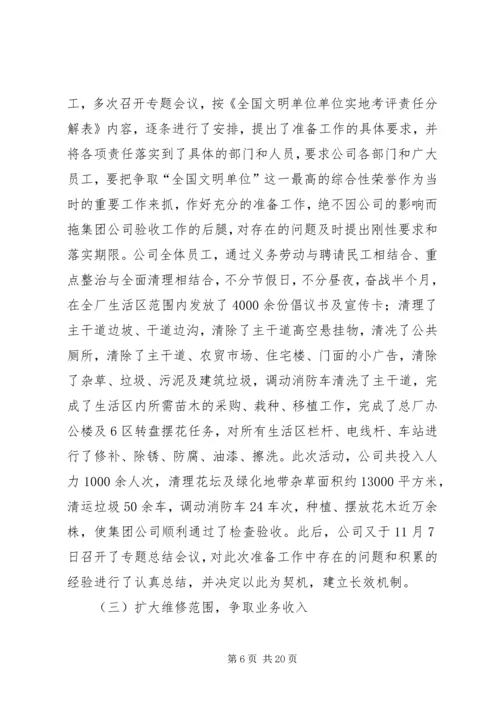 在公司首届三次职代会上的工作报告 (7).docx