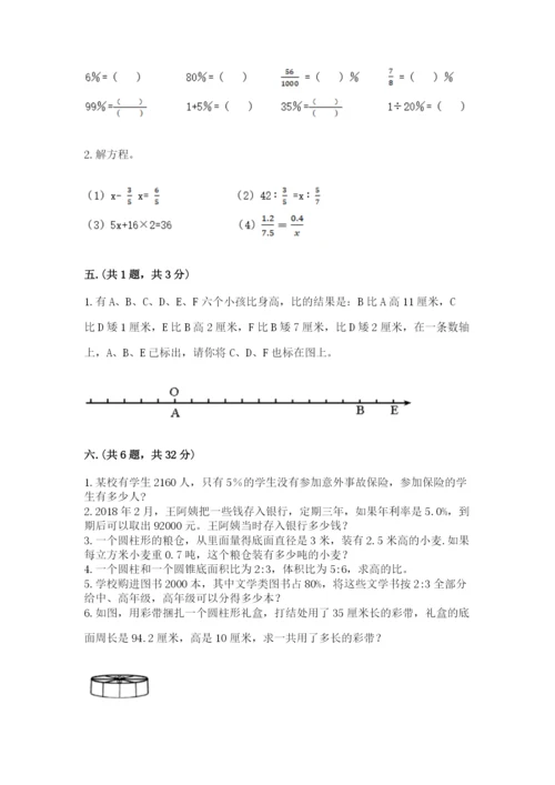 西师大版六年级数学下学期期末测试题带答案（考试直接用）.docx