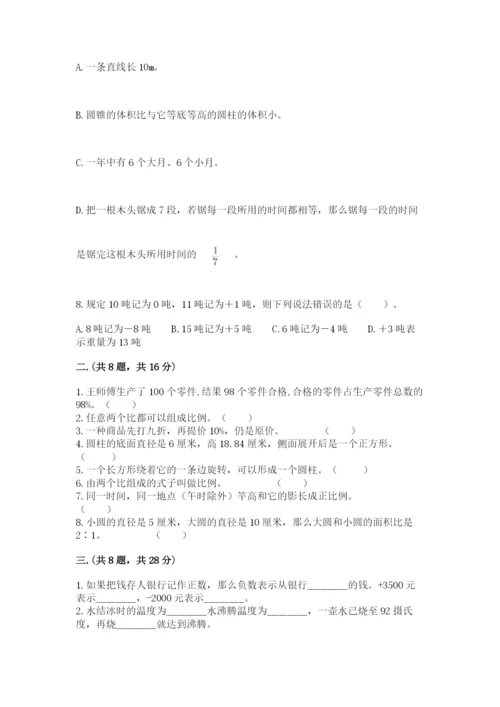 小学六年级数学摸底考试题含答案【培优b卷】.docx