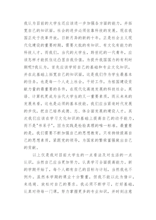 确定入党积极分子报告.docx