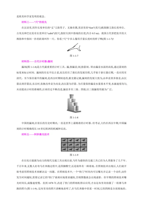 【人教2024版八上物理精彩课堂（教案+素材）】1.1长度和时间的测量