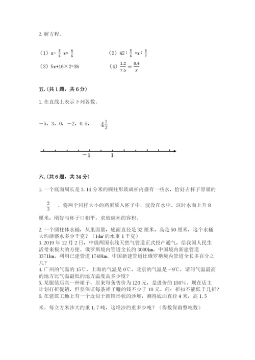 成都外国语学校小升初数学试卷附精品答案.docx