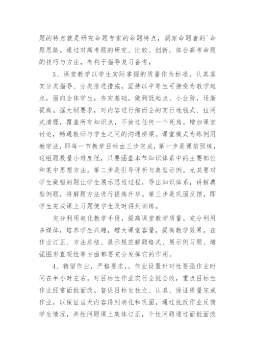 实用高三物理一轮复习计划.docx