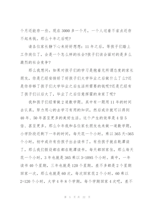 最全家长会家长发言稿.docx