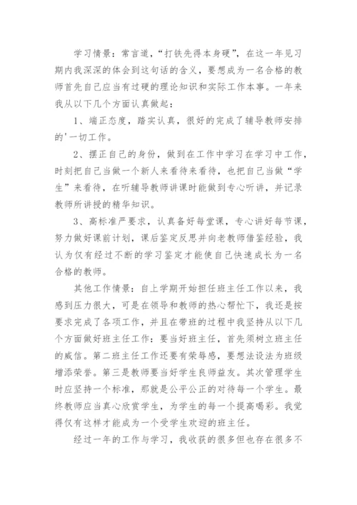 新教师实习期自我鉴定_4.docx