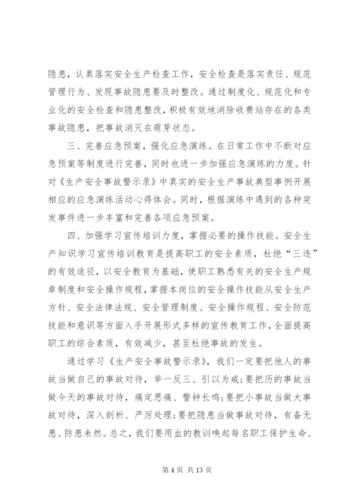 [安全事故心得体会8篇]事故安全心得体会范文.docx