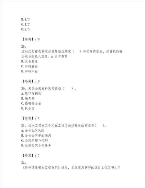 一级建造师之一建机电工程实务题库及完整答案【夺冠】