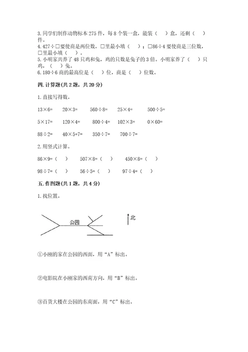 小学数学三年级下册期中测试卷及答案（名师系列）