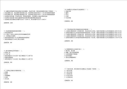 一级消防安全技术实务试题考前拔高训练押题卷76带答案