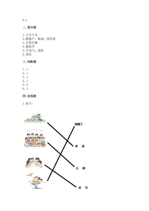 最新部编版二年级上册道德与法治 期中测试卷（中心小学）.docx